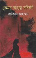 Rafiq Ahmed